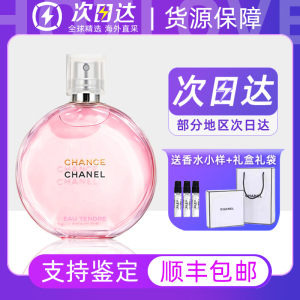 Chanel香奈儿香水粉色邂逅柔情持久淡香清新黄绿礼盒正品50/100ml