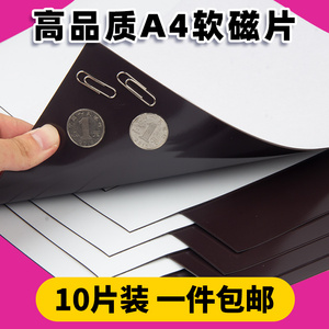 A4软磁片吸铁石磁力贴橡胶磁铁贴片教学教具带强力背胶磁贴可定制