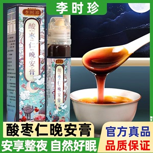 李时珍酸枣仁晚安膏糕晚安果糕羔晚安饮非药膏茯苓伏苓桑葚睡前膏