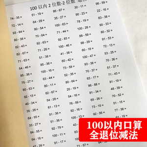 小学二年级100以内2两位数减2两位数减法全退位练习本口算算术薄