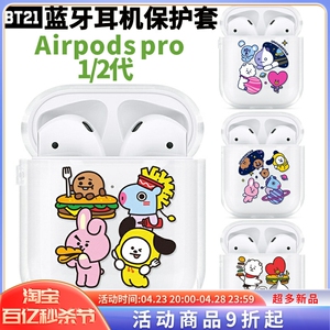 BT21少年团Airpods 2代耳机保护套pro苹果三代创意卡通无线耳机盒