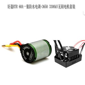 飞神1/10车模无刷电机3650 KV3300 3马达