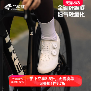 兰帕达 全碳纤维底 超轻 骑行锁鞋透气男女自行车单车公路车羿克