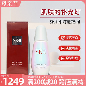 SKll/SKII/SK2小灯泡肌因光蕴环采钻白精华液露 美白淡斑75ml