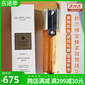 Guerlain/娇兰帝皇蜂姿精华蜜双效再生修护升级焕新双管精华50ml