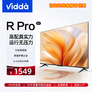 海信Vidda 50V1K-R 50英寸全面屏4K网络智能液晶平板电视 R50 Pro