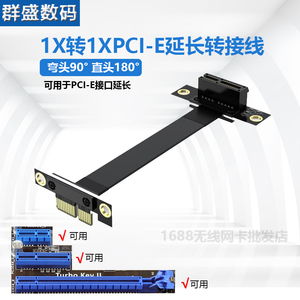 PCIE延长线无线网卡声卡转接线1X转1X小插槽PCI-E 3.0连接线90度