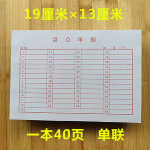 写码记码记录登记表1-49格号码统计盘点单据数字序号稿纸六合用本