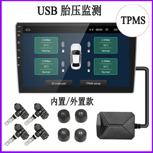 安卓车载导航通用USB接口胎压监测器外置内置TPMS轮胎气压检测仪
