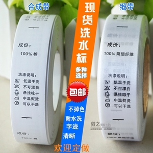 现货洗水唛/服装商标洗水标/中文英文成份标成分标洗唛定做水洗标