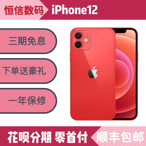 【分期免息】Apple/苹果 iPhone 12 苹果12国行双卡手机全网通5G