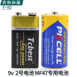 MF47 9V电池2号1.5V 9V层叠电池 万用表/麦克风6F22碱性电池