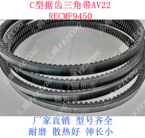 齿形三角带C型AV22X800到2600Li发动机风扇工业船用皮带RECMF9890