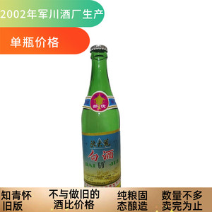 知青怀旧版北大荒白酒60度清香型2002年产单瓶价格军川酒厂生产