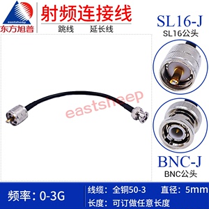 东方旭普 SYV50-3射频连接线 SL16/BNC-JJ UHF公转BNC公