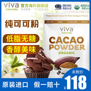 Viva美国进口有机生酮 非碱化无糖纯可可粉 烘焙co粉巧克力25年1