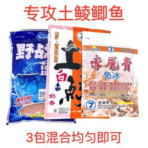 野钓土鲮鲫鱼饵料四季通杀鲤鱼草鱼罗飞鱼食钓鱼饵配方鲫鲮套餐