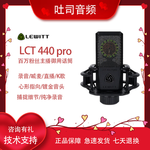 LEWITT/莱维特 LCT440 PURE大振膜电容麦克风专业直播设备套装