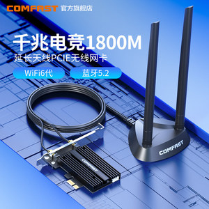 COMFAST AX180Plus千兆1800M双频5G无线网卡台式电脑WIFI6接收器主机PCIE内置网络信号增强发射蓝牙5.2二合一