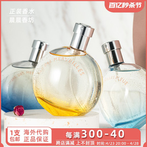 Hermes爱马仕橘彩星光蔚蓝星光琥珀蓝色橘彩星光女士香水30/50ml