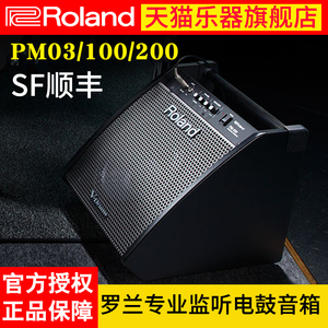 Roland罗兰音箱PM100/PM03电鼓音响电子鼓监听音箱