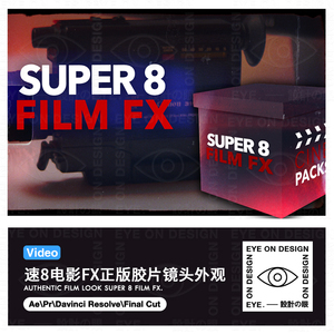Super 8 Film FX电影质感胶片相机镜头光晕滤镜影视剪辑后期素材
