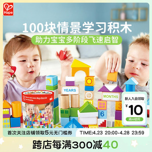 Hape100粒积木玩具益智拼装1岁婴儿2木制儿童大颗粒桶装礼物36773