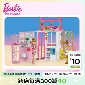 旅行中的芭比娃娃梦幻度假屋玩具女孩公主生日礼物儿童过家家9226