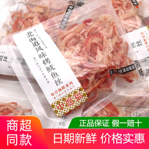 中愿福北海道风味烤鱿鱼丝500g散称小包装鳕鱼鳗鱼片海味零食小吃