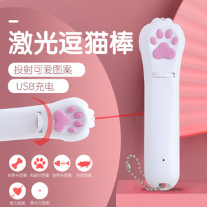猫爪激光逗猫棒红外线多图案六合一逗猫笔USB充电宠物用品可爱