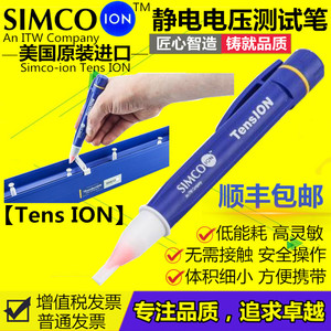 SIMCO-ION TensION静电电压测试笔测量器测电笔高压静电检测仪