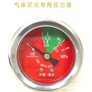 七氟丙烷气体灭火压力表2.5Mpa4.2Mpa6Mpa12Mpa15Mpa可调压
