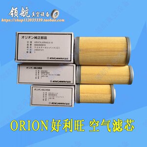 Orion好利旺真空泵空气滤芯 印刷机进气滤芯网 KRX1 5 KRX6 KRX7A