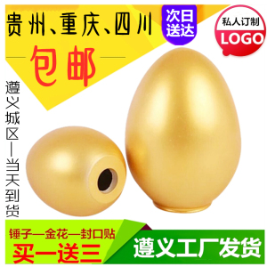 贵州遵义庆典金蛋定制彩蛋开业促销道具砸金蛋活动节庆金鸡蛋包邮