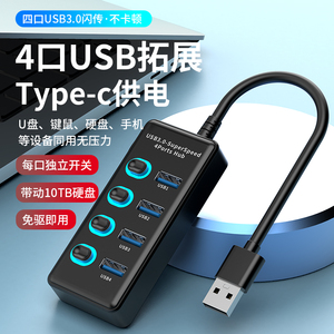 USB3.2 集线器USB3.0HUB 2.0分线器一拖4口7口10口群控多功能扩展