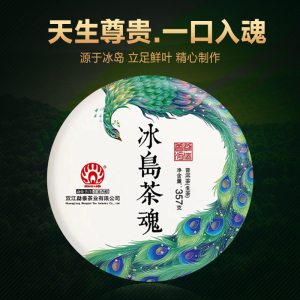 【2022春茶】勐傣茶厂 2022年冰岛茶魂 古树纯料 普洱生茶饼357g