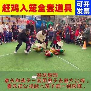 赶鸡入笼气球游戏道具趣味扇子幼儿运动会儿童充气玩具小大公鸡玩
