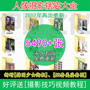 人像摄影摆姿大全拍MM动作 婚纱写真 拍照姿