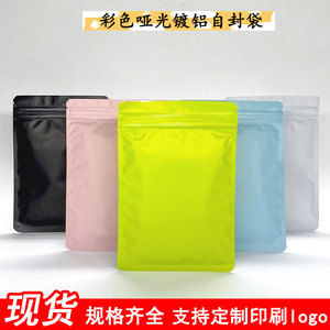 彩色磨砂自封袋铝箔哑光骨袋首饰品密封口袋配件塑料袋食品包装袋