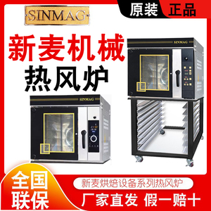 SINMAG江苏无锡新麦热风炉SM2-704E 烤箱4盘热风循环炉面包店专用