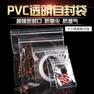 pvc捏捏袋子超透超软24丝高档自封口饰品耳环收纳密封袋防氧