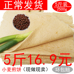 正宗山东煎饼5斤包邮临沂全小麦粗杂粮玉米原味手工抓饼代餐特产