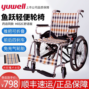 鱼跃轮椅H032C舒适版 铝合金带后刹轻便折叠残疾人大轮手动轮椅车