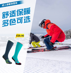 滑雪之家品牌精品滑雪袜成人保暖袜儿童加厚袜子保暖毛袜透气