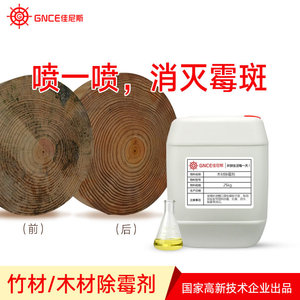 栈板砧板竹木材除霉剂厂家松桐杨柏樟木板材防霉除霉剂 1kg价格
