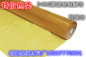 厂家2432醇酸玻璃漆布优质绝缘黄腊布耐高温耐高压黄蜡布1.2米宽
