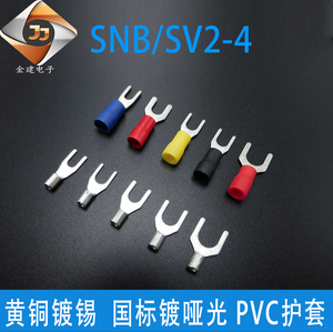 SNB/SV2-4冷压接线端子国标紫铜/黄铜叉端PVC绝缘套UT端子