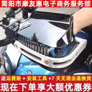 摩托车手把挡风护手罩大踏板车把防风改装通用可单独选择部分配件
