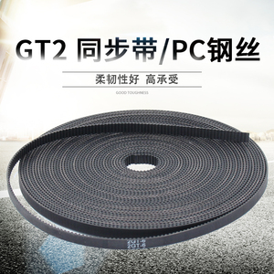 2GT同步带6mm10mm橡胶开口GT2同步带轮PU钢丝皮带3D打印机配件轮