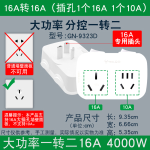 公牛扩展插座GN-9323D转换器16A插头转16A+10A大功率一转二热水器